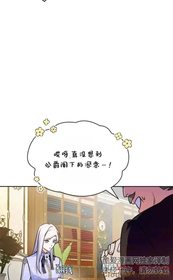 漫画《成为暴君的奸臣》第22话第53张图