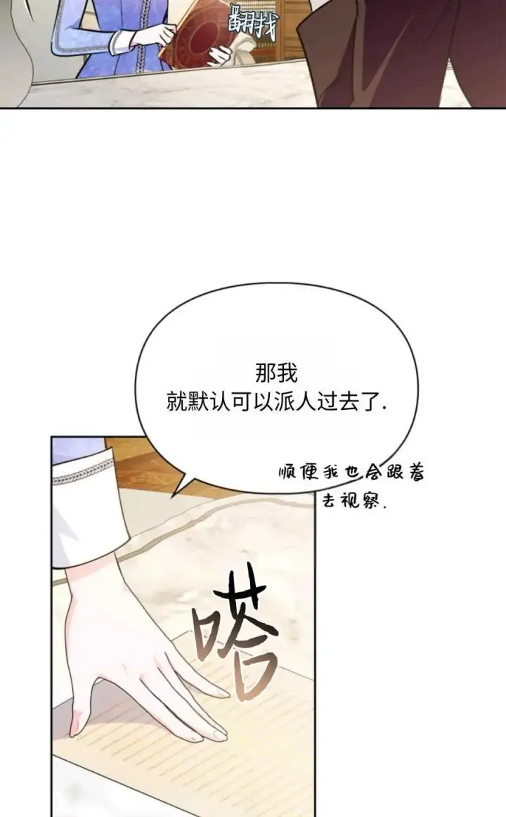 漫画《成为暴君的奸臣》第22话第54张图