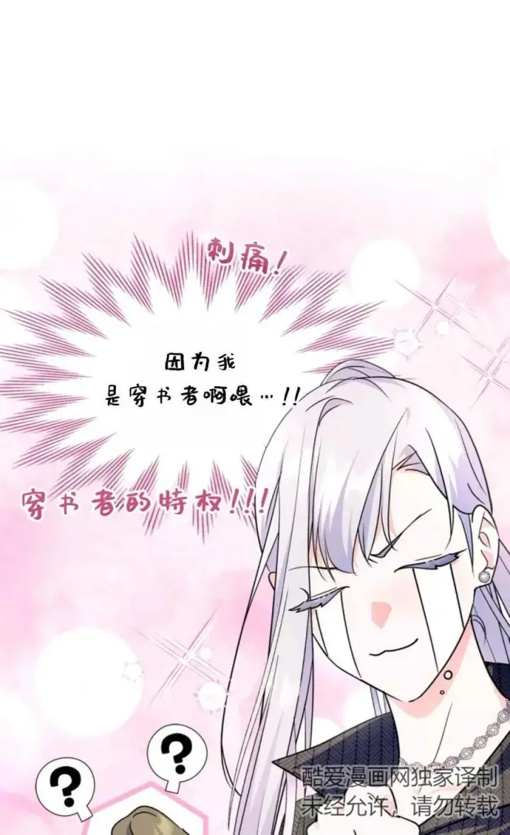 漫画《成为暴君的奸臣》第22话第79张图