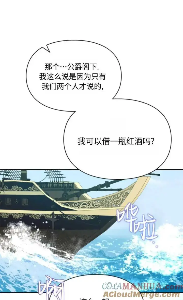 漫画《成为暴君的奸臣》第22话第85张图
