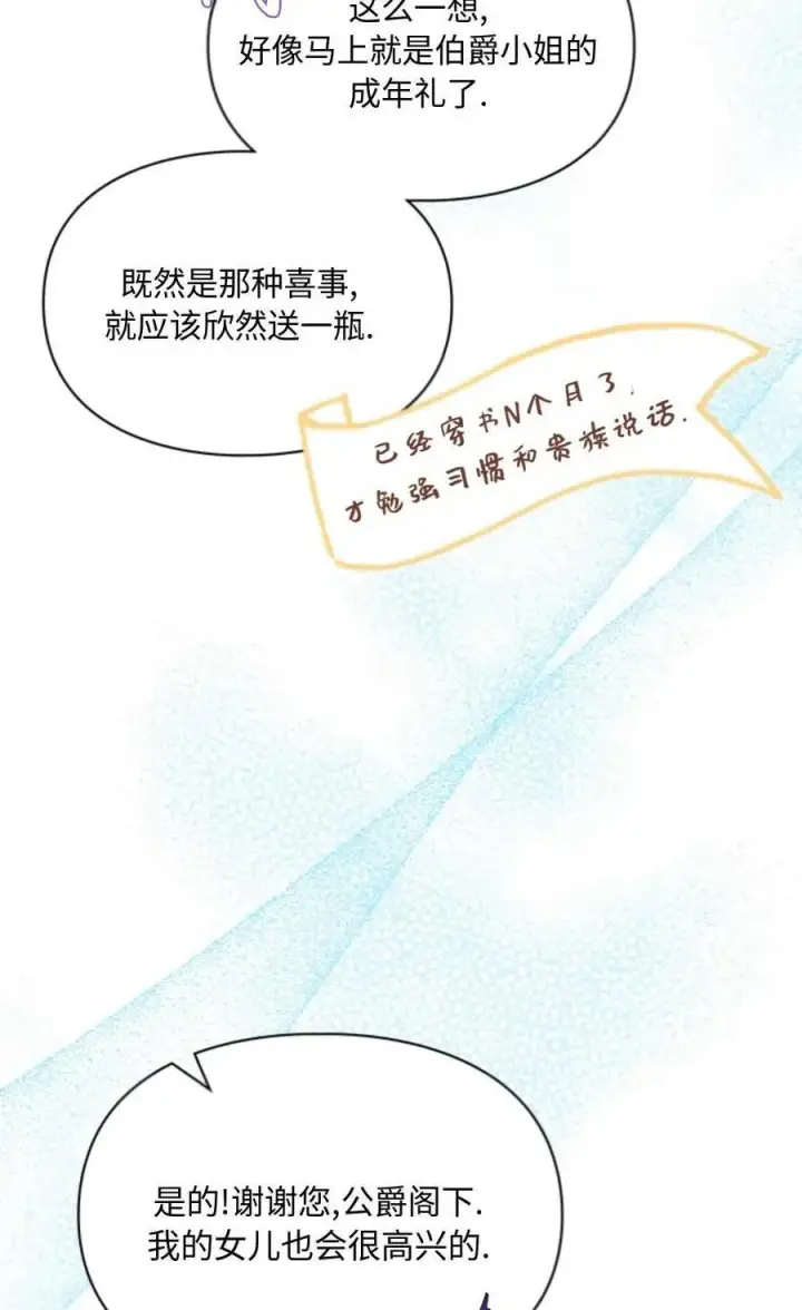 漫画《成为暴君的奸臣》第22话第86张图