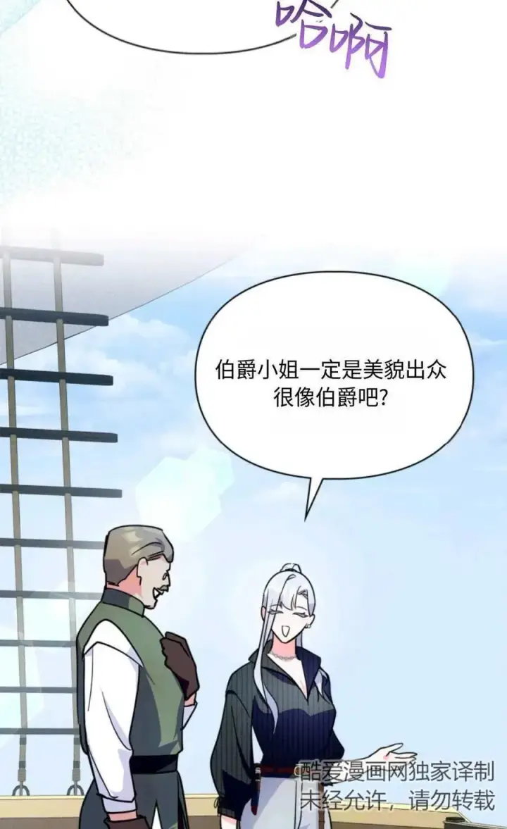 漫画《成为暴君的奸臣》第22话第87张图