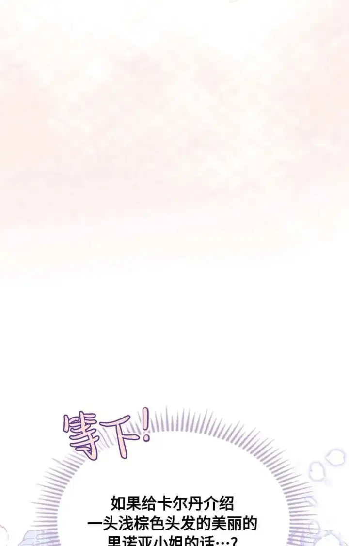 漫画《成为暴君的奸臣》第22话第91张图