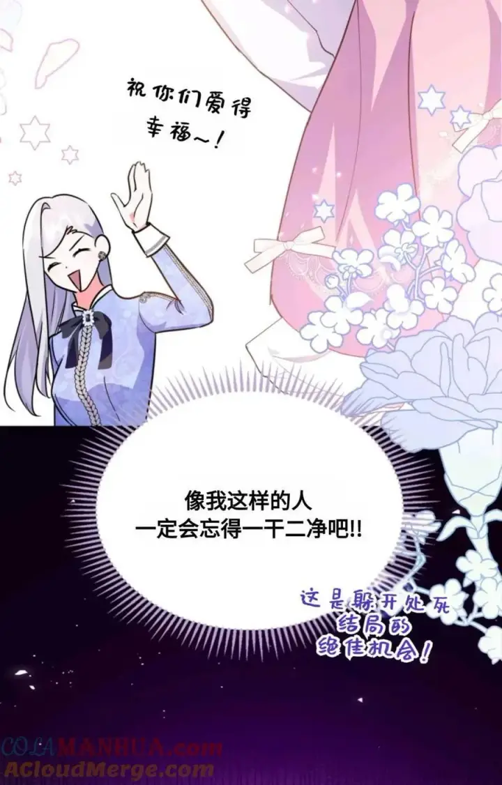 漫画《成为暴君的奸臣》第22话第93张图