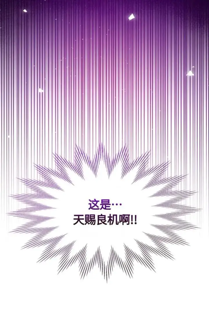 漫画《成为暴君的奸臣》第22话第94张图