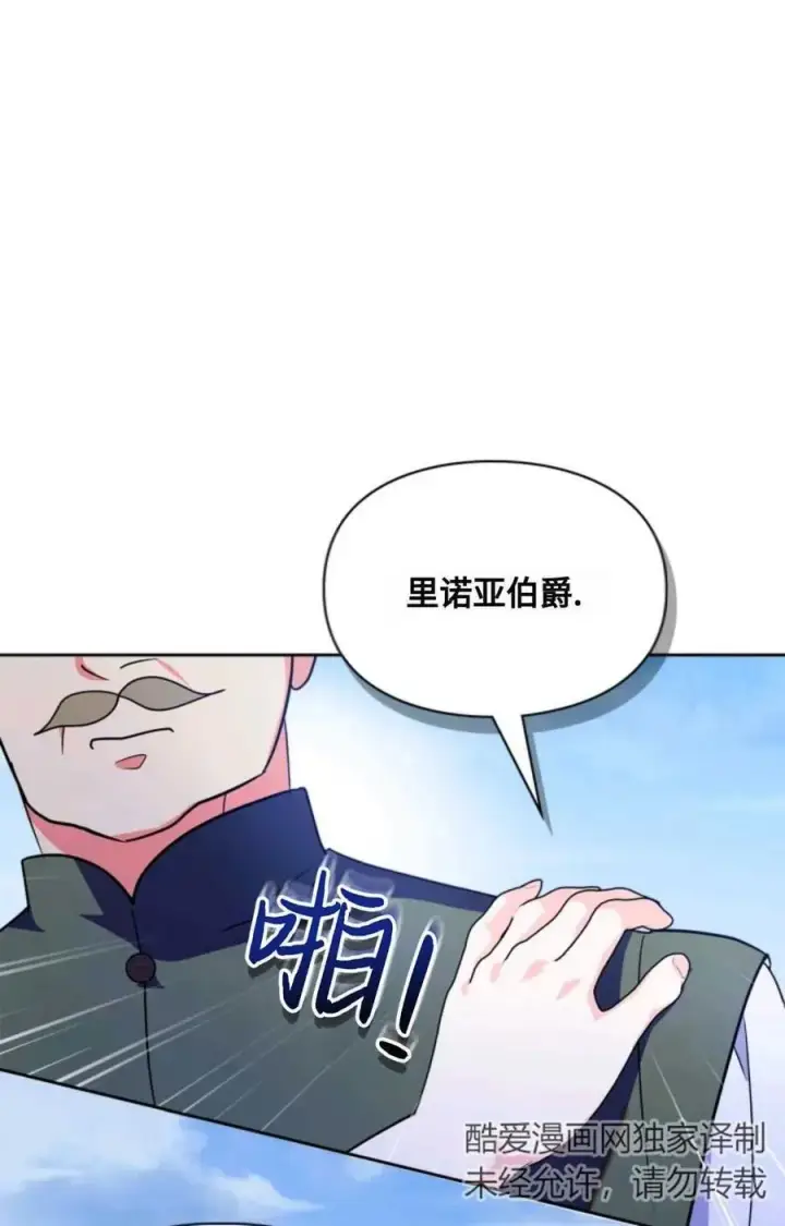 漫画《成为暴君的奸臣》第22话第95张图