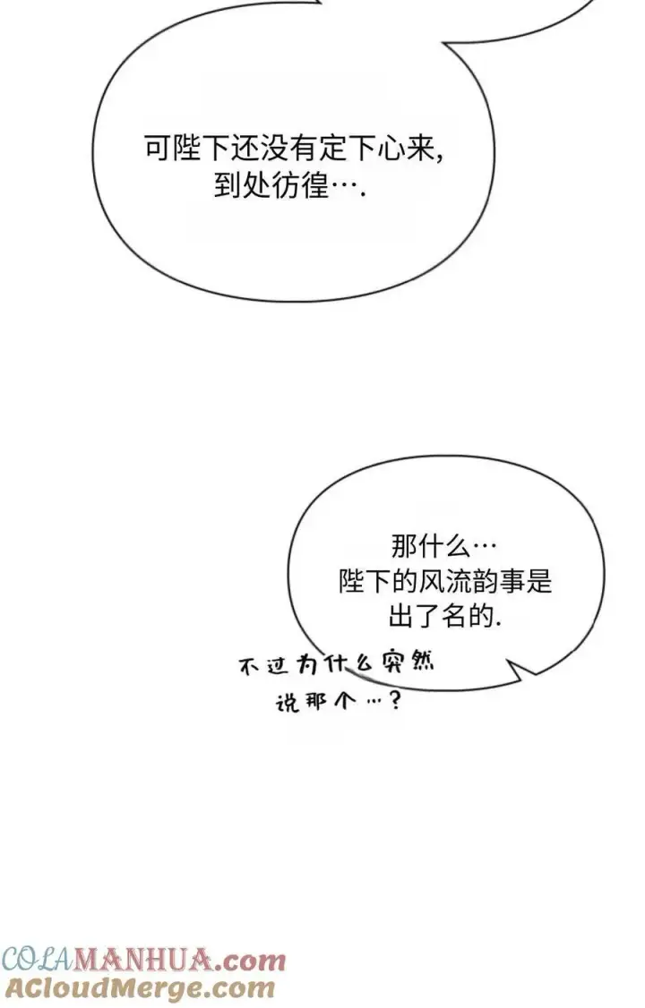 漫画《成为暴君的奸臣》第22话第97张图