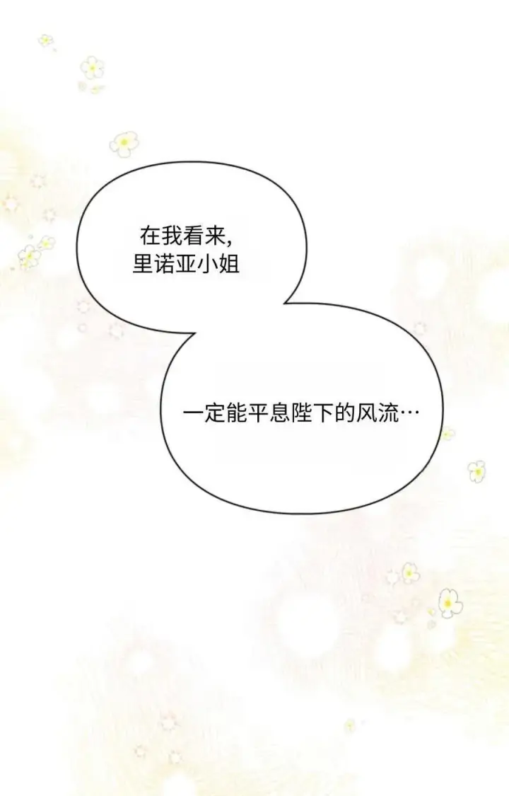 漫画《成为暴君的奸臣》第22话第99张图
