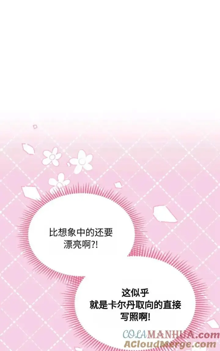 漫画《成为暴君的奸臣》第23话第25张图