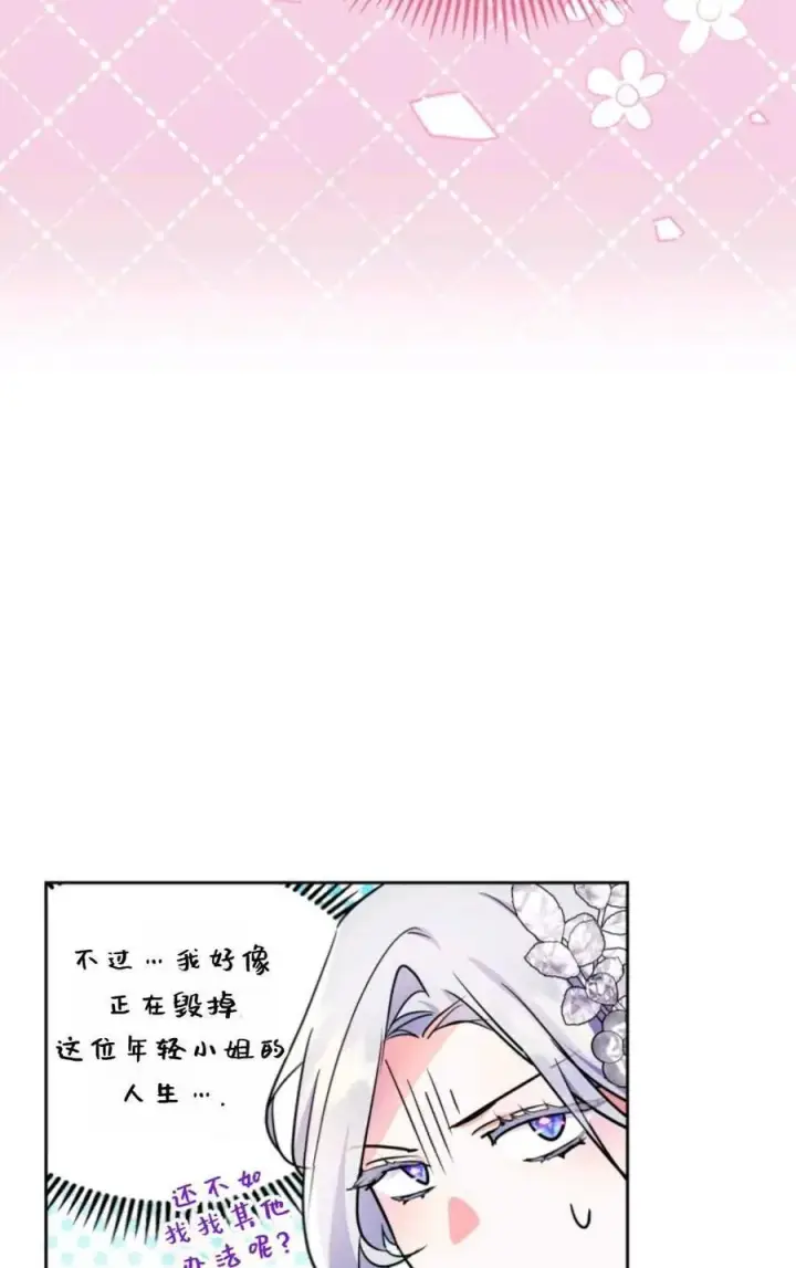 漫画《成为暴君的奸臣》第23话第26张图