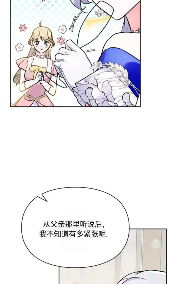漫画《成为暴君的奸臣》第23话第27张图