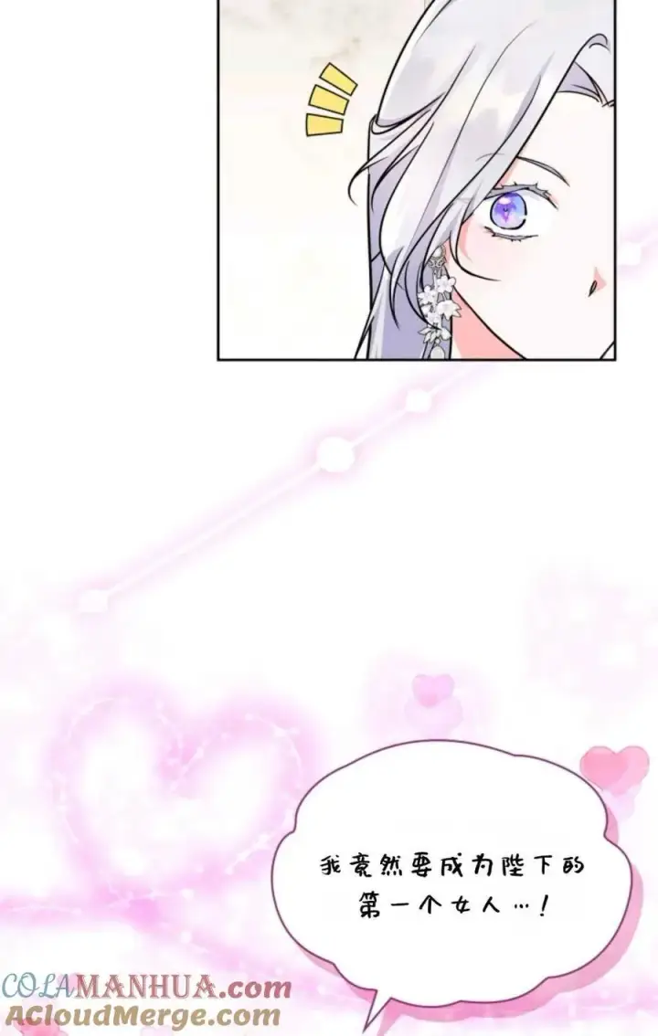 漫画《成为暴君的奸臣》第23话第28张图