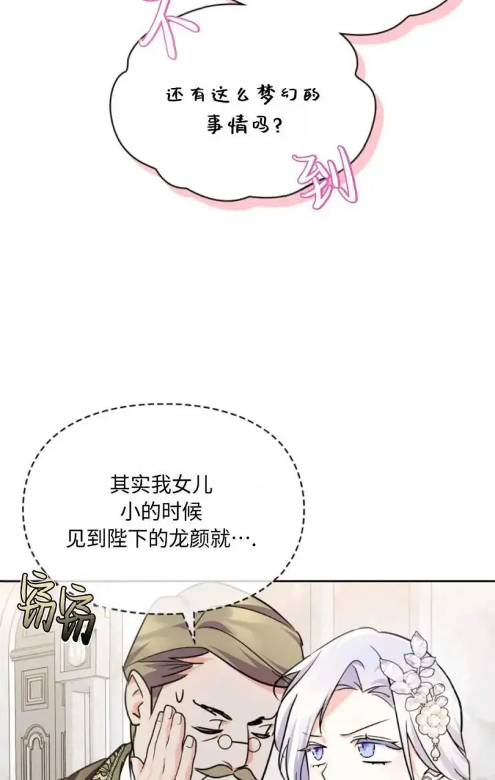 漫画《成为暴君的奸臣》第23话第32张图