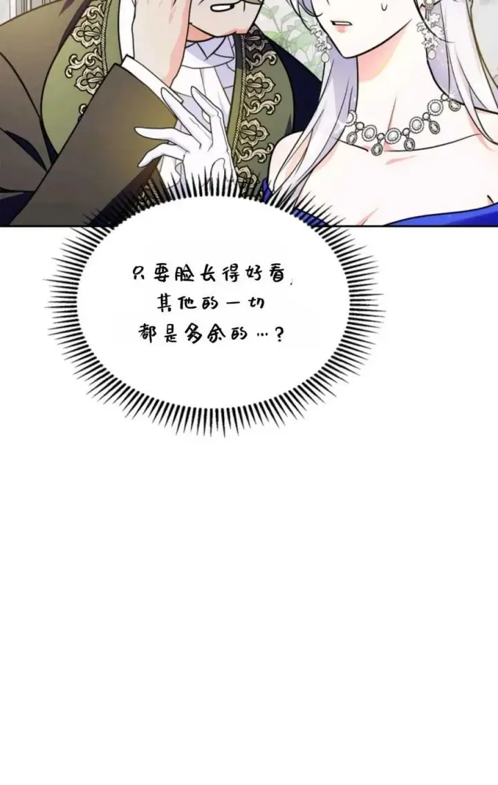 漫画《成为暴君的奸臣》第23话第33张图
