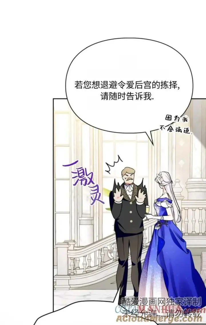 漫画《成为暴君的奸臣》第23话第34张图