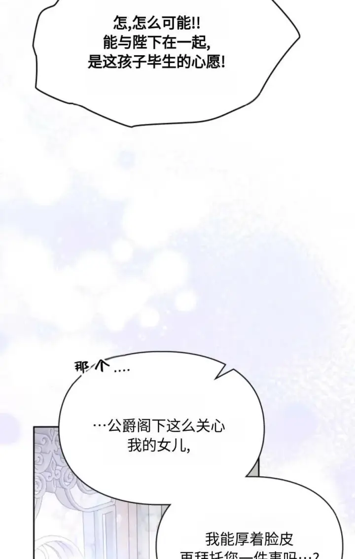 漫画《成为暴君的奸臣》第23话第35张图