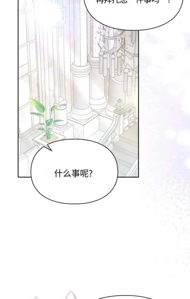 漫画《成为暴君的奸臣》第23话第36张图