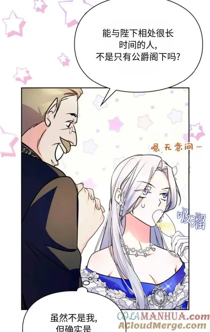 漫画《成为暴君的奸臣》第23话第37张图