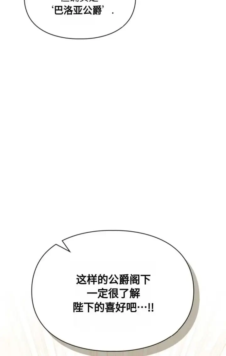 漫画《成为暴君的奸臣》第23话第38张图