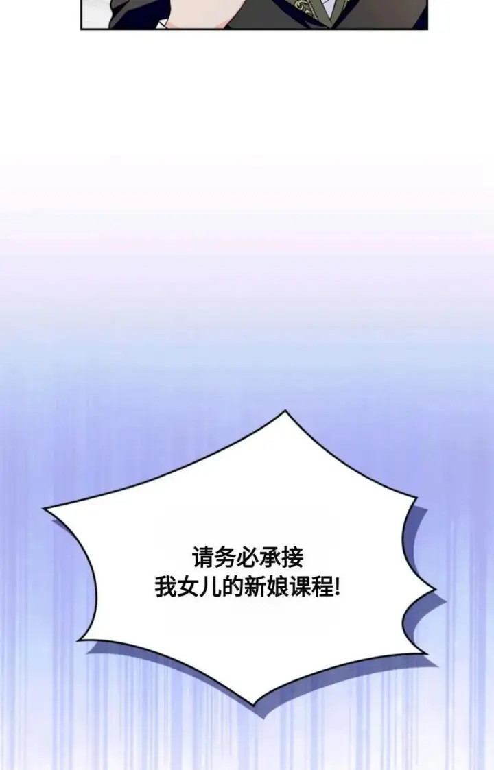 漫画《成为暴君的奸臣》第23话第41张图
