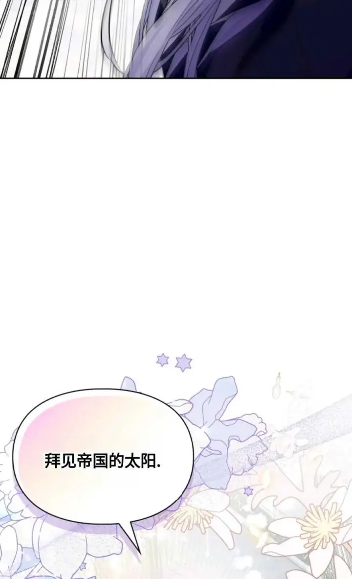 漫画《成为暴君的奸臣》第23话第56张图