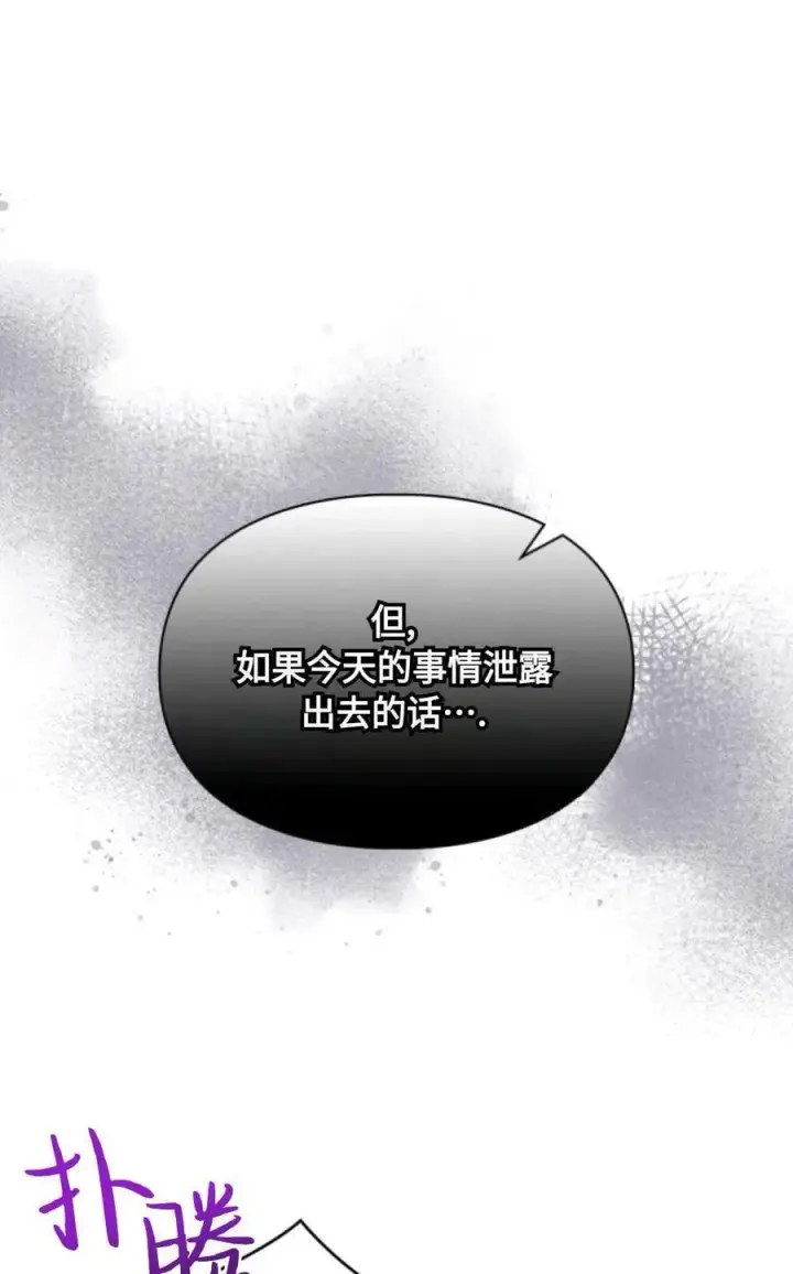 漫画《成为暴君的奸臣》第23话第6张图