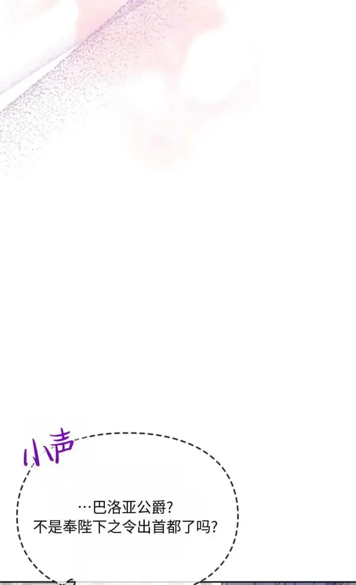 漫画《成为暴君的奸臣》第23话第60张图