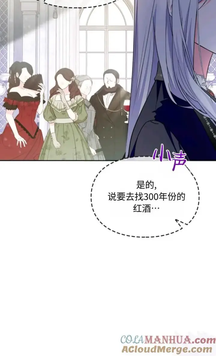 漫画《成为暴君的奸臣》第23话第61张图