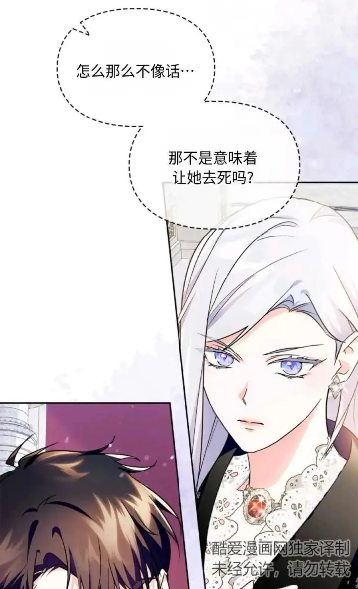 漫画《成为暴君的奸臣》第23话第62张图