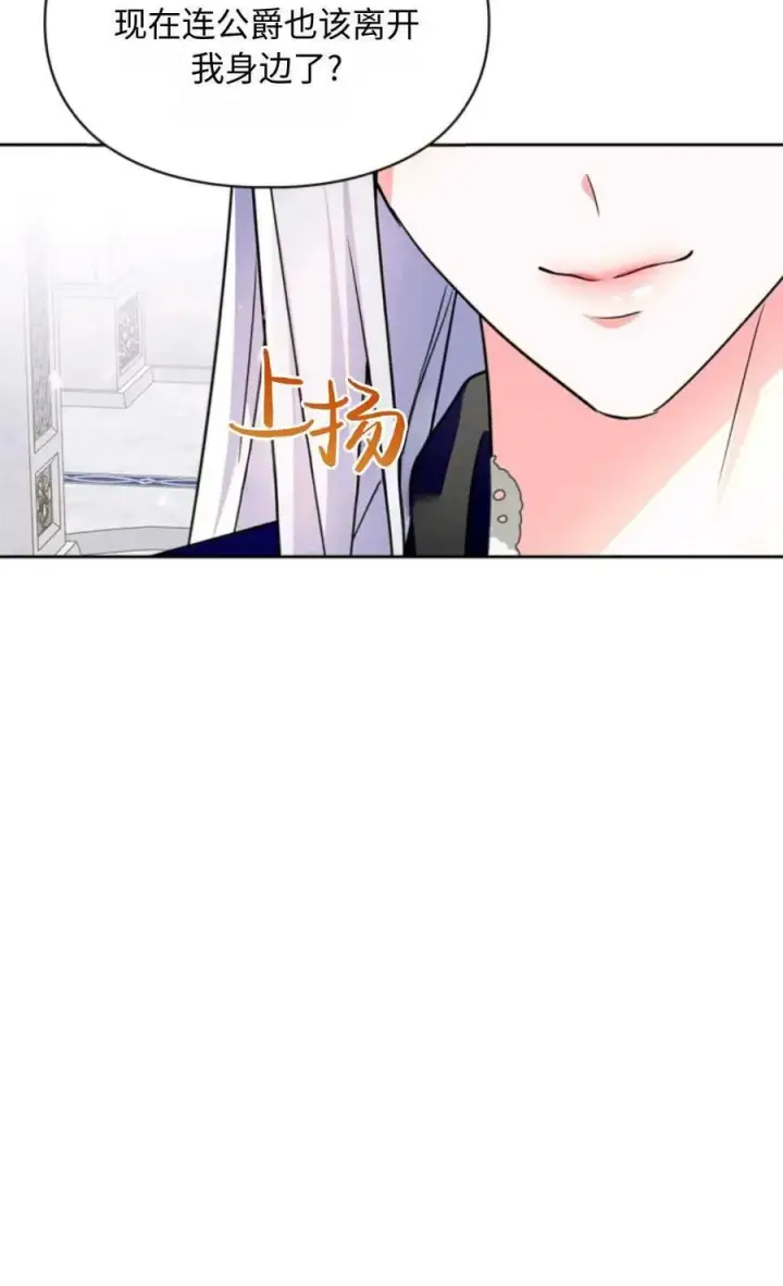 漫画《成为暴君的奸臣》第23话第65张图
