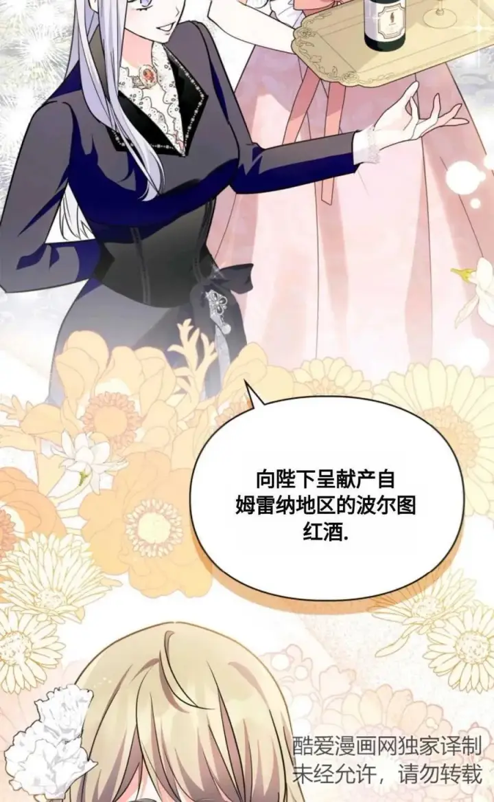漫画《成为暴君的奸臣》第23话第68张图