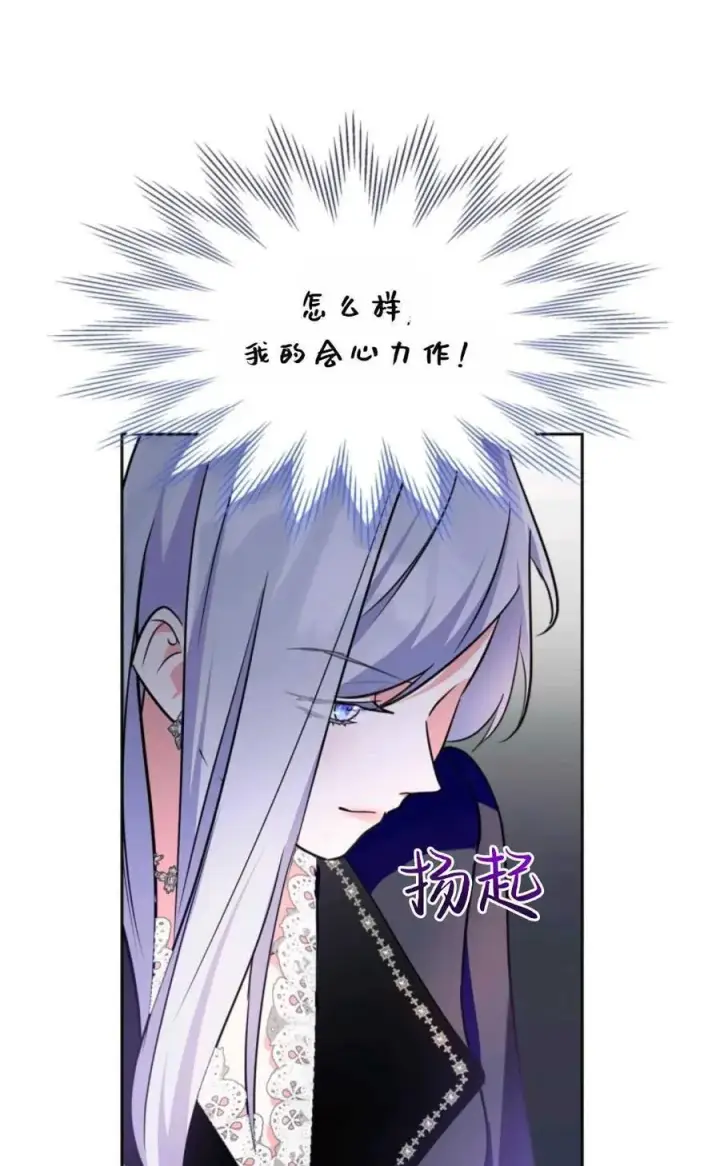 漫画《成为暴君的奸臣》第23话第72张图