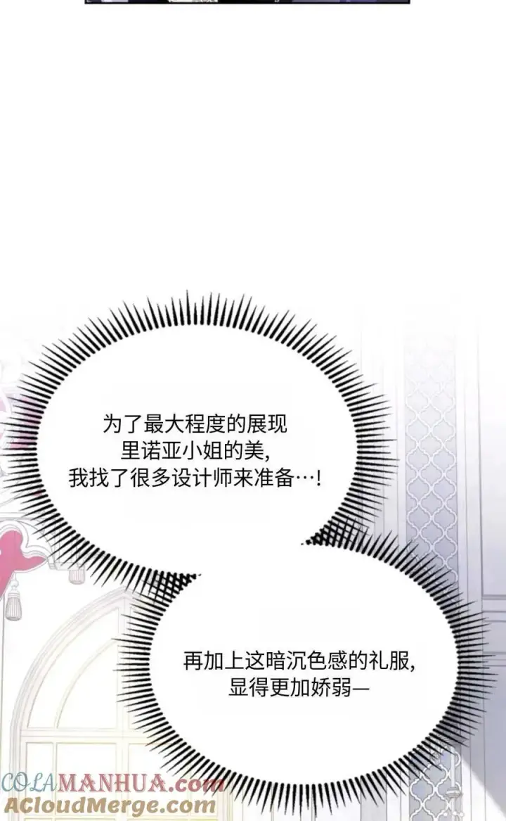 漫画《成为暴君的奸臣》第23话第73张图