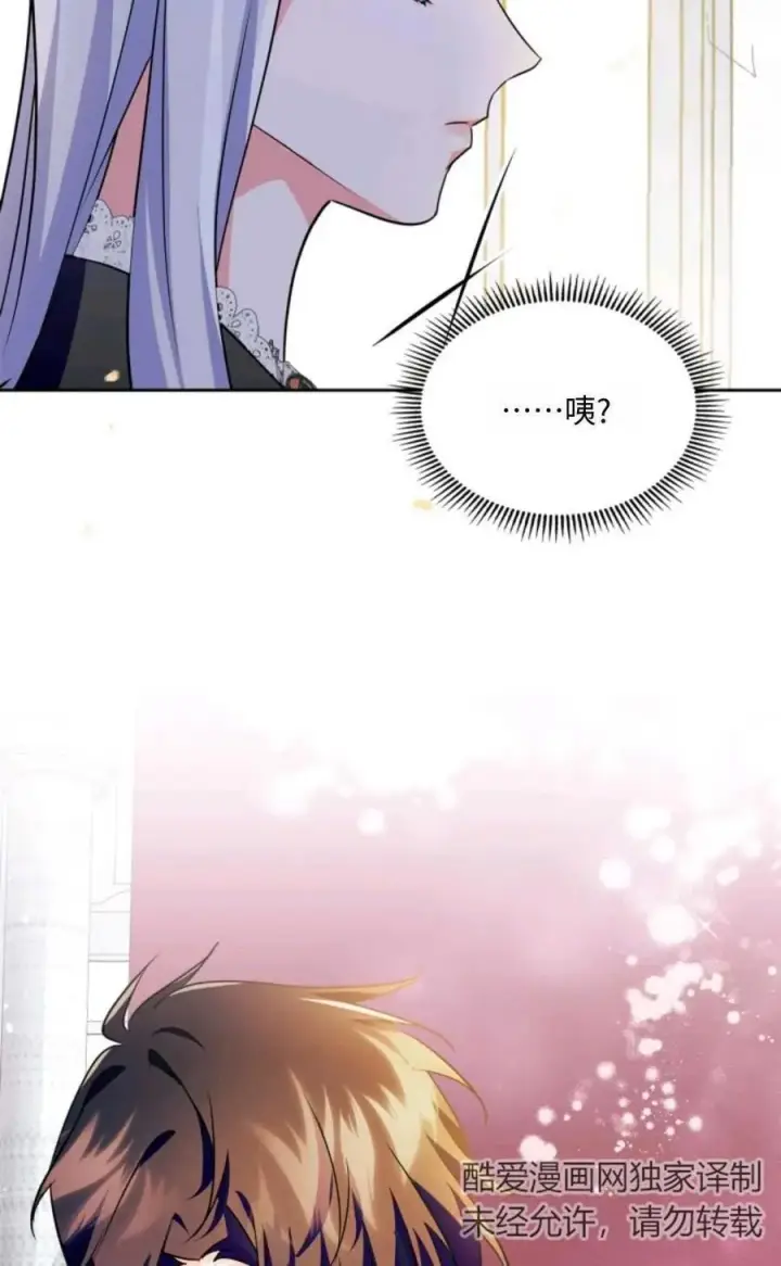 漫画《成为暴君的奸臣》第23话第75张图