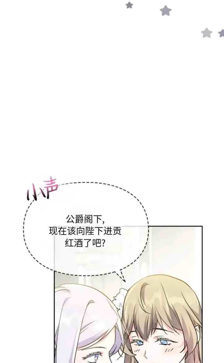 漫画《成为暴君的奸臣》第23话第78张图