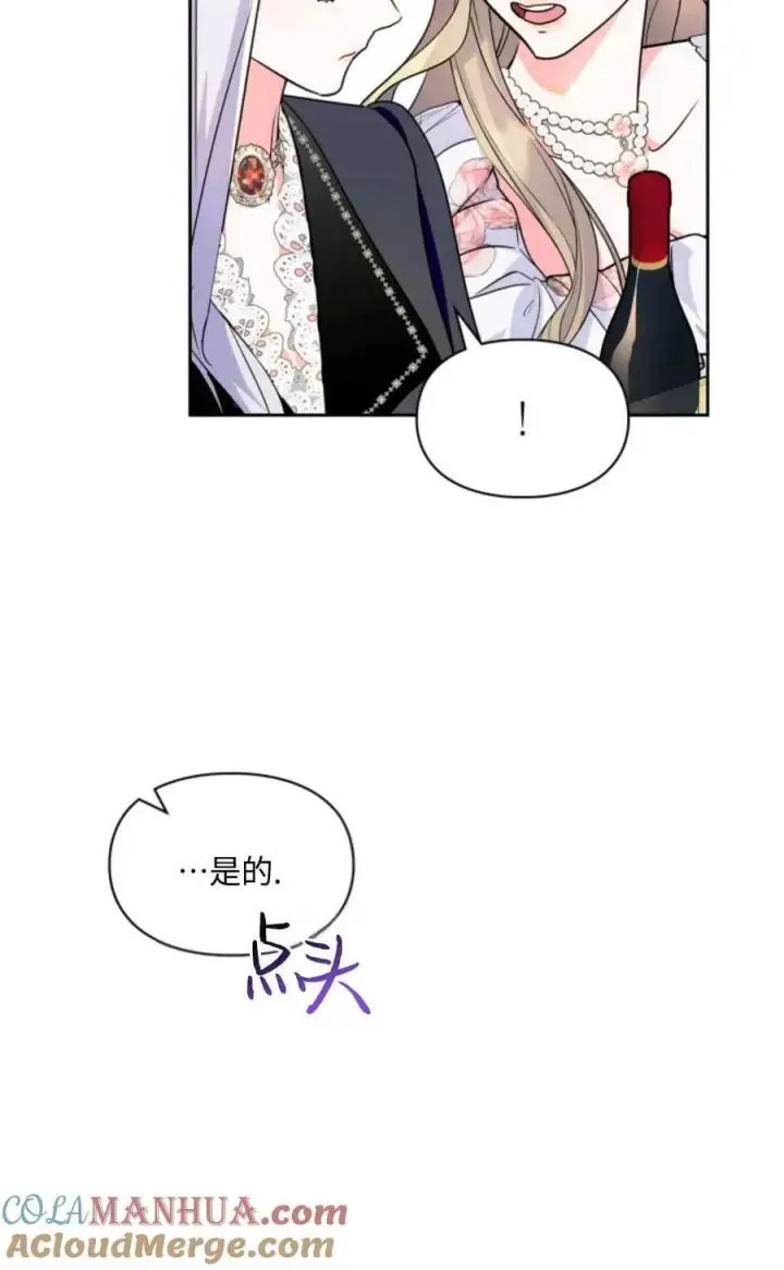 漫画《成为暴君的奸臣》第23话第79张图