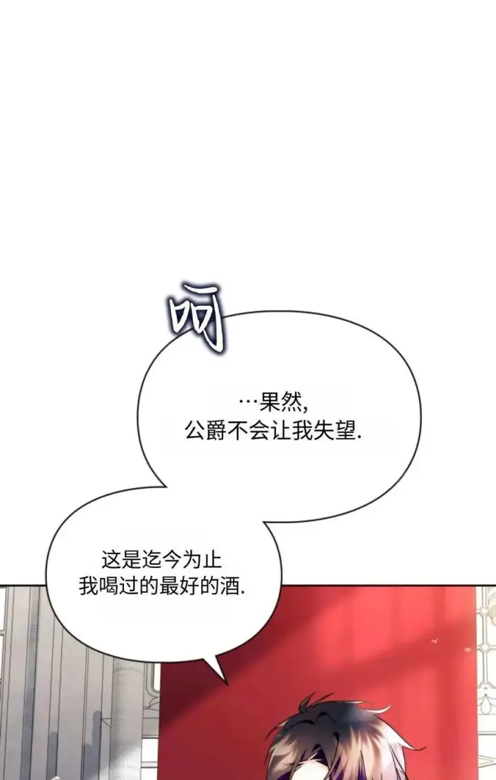 漫画《成为暴君的奸臣》第23话第84张图