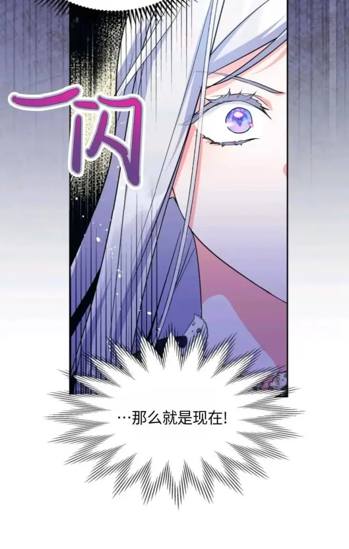漫画《成为暴君的奸臣》第23话第86张图