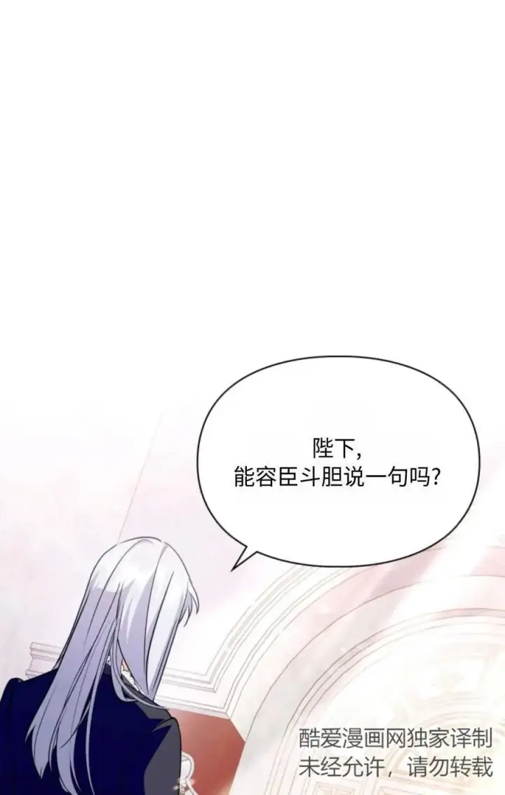 漫画《成为暴君的奸臣》第23话第87张图