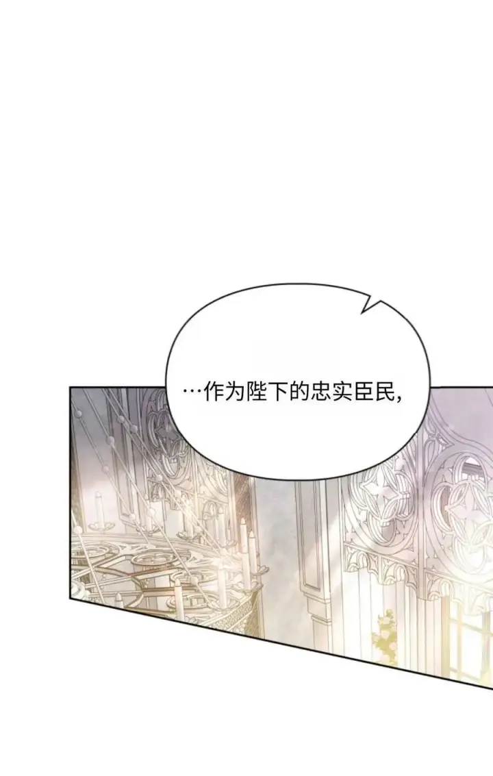 漫画《成为暴君的奸臣》第23话第89张图