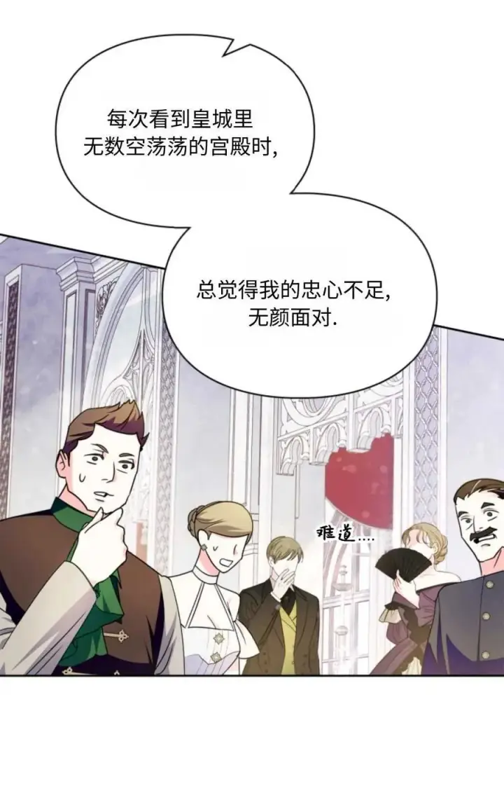 漫画《成为暴君的奸臣》第23话第90张图