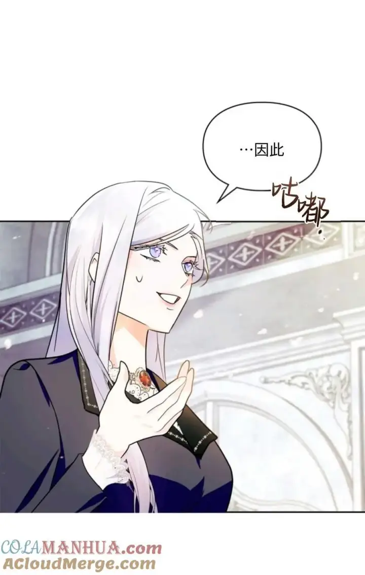 漫画《成为暴君的奸臣》第23话第91张图
