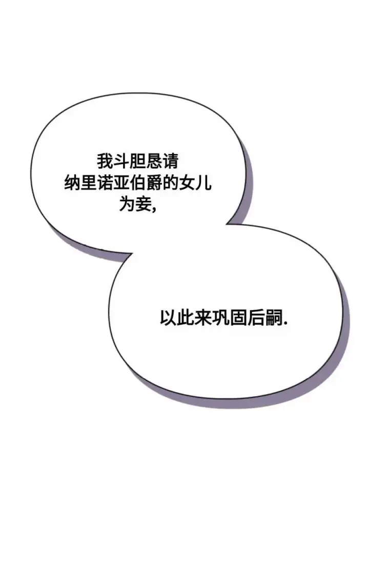 漫画《成为暴君的奸臣》第23话第92张图