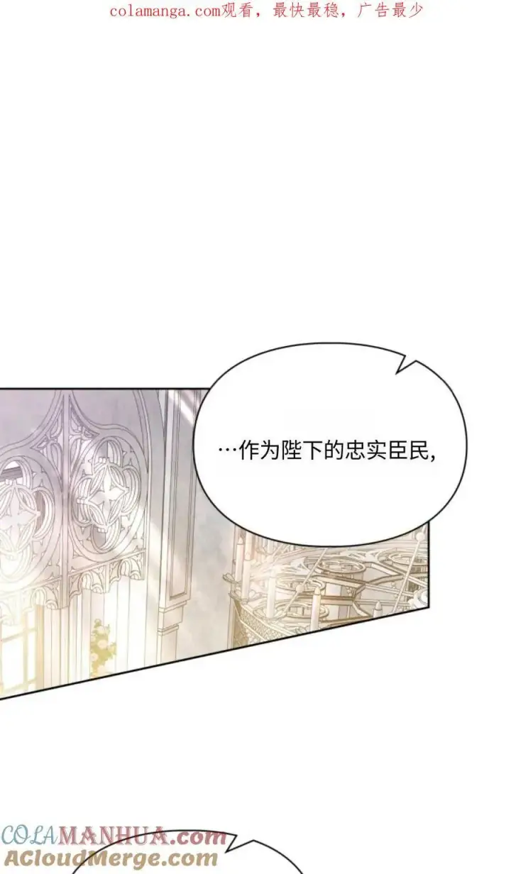 漫画《成为暴君的奸臣》第23话第98张图