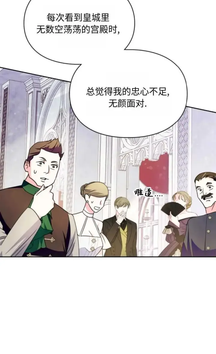 漫画《成为暴君的奸臣》第23话第99张图