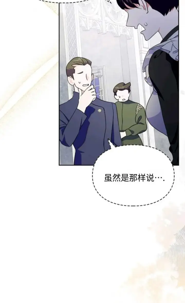 漫画《成为暴君的奸臣》第24话第10张图