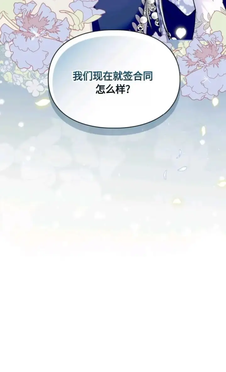 漫画《成为暴君的奸臣》第24话第100张图