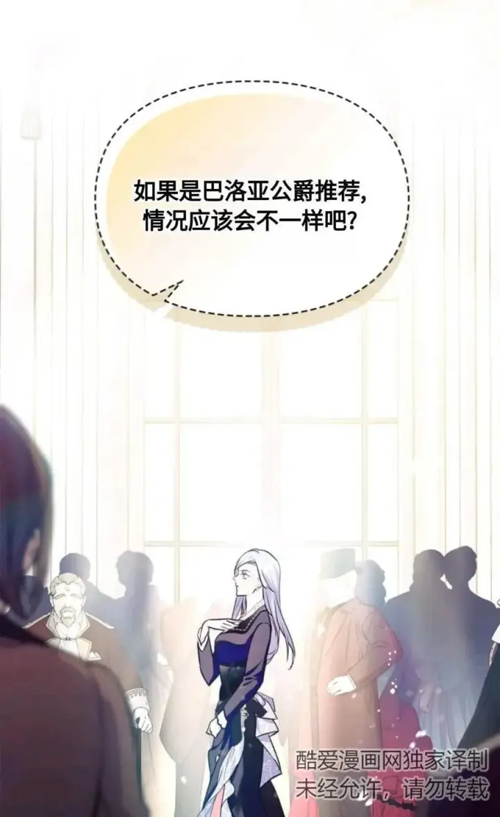 漫画《成为暴君的奸臣》第24话第11张图