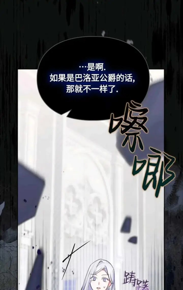 漫画《成为暴君的奸臣》第24话第14张图