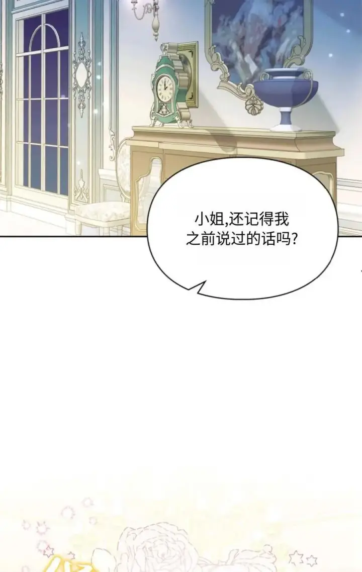 漫画《成为暴君的奸臣》第24话第20张图